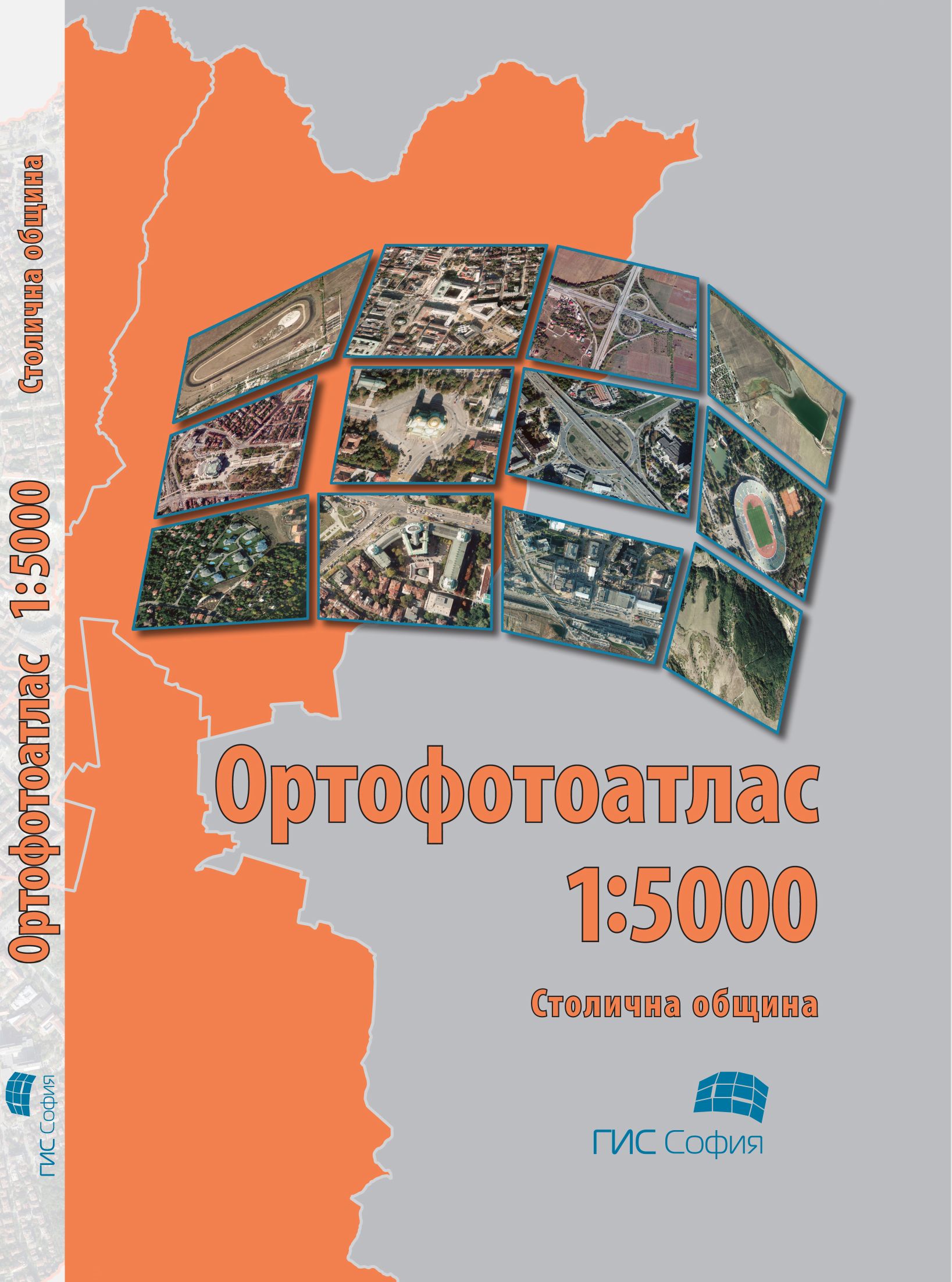 Атлас на София 1:5000