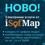 НОВО - Електронни услуги от iSofMap